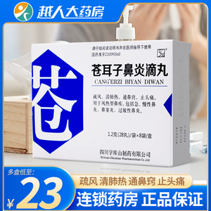 2g*8袋/盒 苍耳子鼻炎滴丸 鼻窦炎 鼻炎