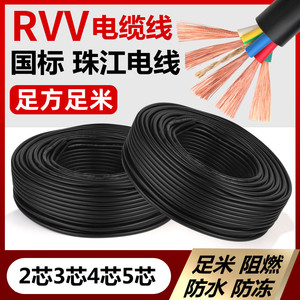 国标电缆线珠江电线RVV2芯3芯电源线1/1.5/2.5/4/6平方电车充电线
