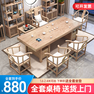 原木色实木茶桌椅组合一桌五椅办公室家用新中式茶几禅意功夫茶台