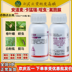 啶虫脒氟酰脲草莓蓟马蚜虫小黑飞菜青虫农药杀虫剂新焦点网购34