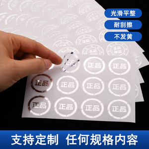 封口贴纸透明pvc不干胶标签防水正品保证圆形烫金银LOGO商标定制