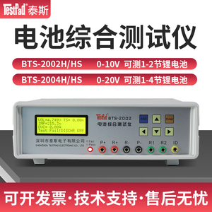 深圳泰斯BTS-2002H/2004H手机锂电池综合测试仪充放电容量测试仪