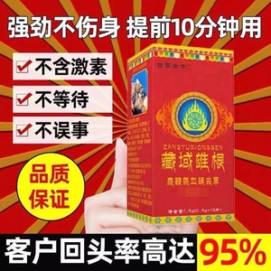藏域雄根蚁力神正品粒10黑金刚德国男用性开房金枪霸王急用男胶囊
