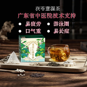 广东湿茶红豆薏米茶官方旗舰店正品赤小豆荷叶茯苓薏湿茶养生茶包