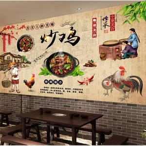 沂蒙山炒鸡墙贴壁纸土菜馆农家乐柴火鸡壁画特色家常湘菜饭店贴画