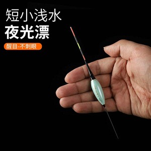 武汉天元官方邓刚浅水夜光漂短小野钓电子漂纳米3目亮水无影超亮
