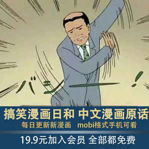 搞笑漫画日和中文动漫画原话设计素材电子版高清壁纸绘画美术