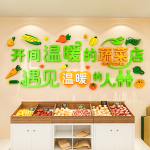 水果店墙贴蔬菜店生鲜超市背景墙面装饰3d立体收银台海报装修布置
