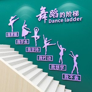 舞蹈教室布置3d立体墙贴画幼儿园环创楼梯墙面装饰辅导班创意贴纸