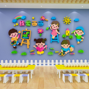 幼儿园美术教画室布置环创主题班级培训机构文化墙面装饰3d立体画