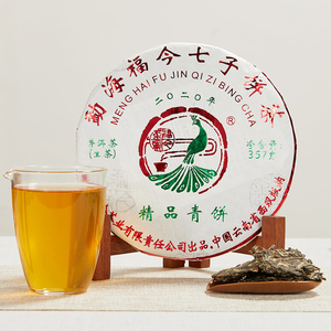福今茶业 2020年精品青饼 普洱茶生茶 357g 自饮送礼收藏