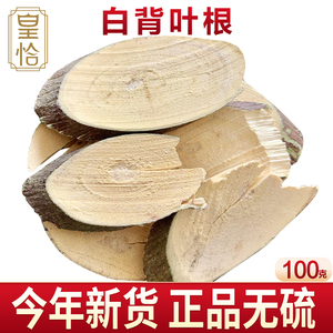 白背叶根中药材500g 白膜根 白朴根 白鹤草叶下白野桐根 白小娘根