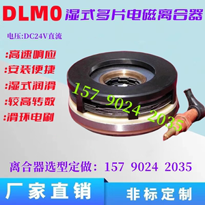 DLM0系列2.5A6.3AZ16AZ40AZ湿式多片电磁离合制动器DC24V质保一年