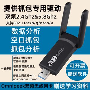 omnipeek无线抓包网卡空口抓包空中SparkLAN usb3.0双频千兆uos5g