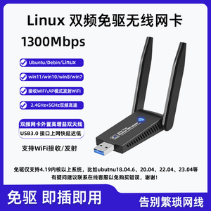 Linux双频5g无线usb网卡Ubuntu无线网卡WiFi接收发射rocky debain
