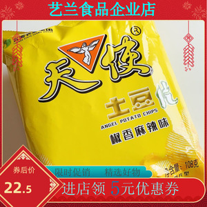 天使土豆片大包装116克天使牌土豆片8090后儿时怀旧薯片多口味