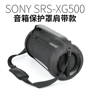 适用于Sony SRS-XG500蓝牙音响雪花布EVA肩带保护套 索尼音箱套