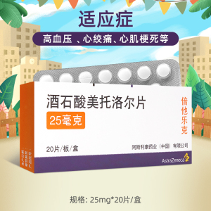 倍他乐克片25