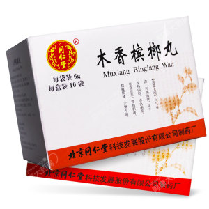 同仁堂木香槟榔丸6g*10袋/盒(湿热)