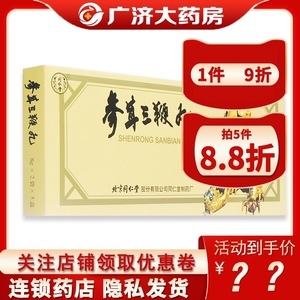 北京同仁堂参茸三鞭丸8g*10袋/盒(肾阴亏虚)