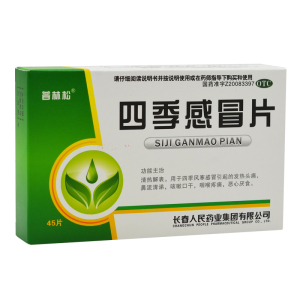 普林松 四季感冒片 0.35g*45片/盒(发热头痛咳嗽口干咽喉疼痛)