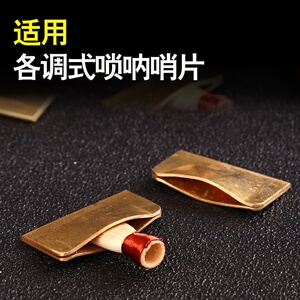 塑料调温唢呐哨片修理工具免修磨石夹子砂纸定型夹盒子系列乐器