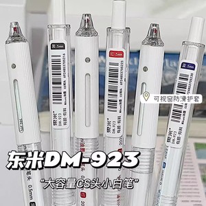 东米DM923按动笔ins风高颜值学生大容量刷题笔CS头顺滑耐用中性笔