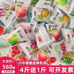 小牛顿脆皮鲜乳球夹心水果味软糖奶球结婚喜糖小零食糖果散装批发