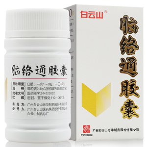 白云山脑络通胶囊30粒脑血栓塞脑心通梗心消脑供血不足中风抗脑血管