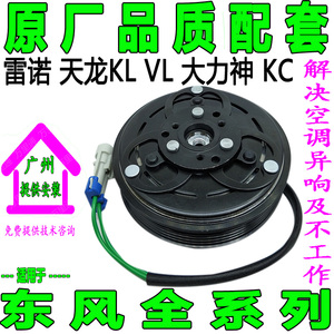 适用东风雷诺天龙KL VL大力神KC汽车空调压缩机离合器泵头皮带轮