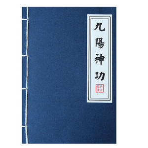 三年二班创意武林秘籍笔记本 软抄记事本复古牛皮纸日记本子 九阳