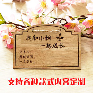 植树节挂牌树木认养牌植树认领牌小树苗名牌木质树牌植物吊牌定制