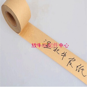 纸箱印刷湿水牛皮卡纸水贴纸裱画绘画水胶带印错纸箱沾水水胶包邮