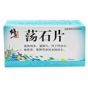 现货包邮】修正 荡石片 60片/盒 sd 肾结石 输尿管结石 膀光结石 泌尿