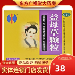 包邮】修正益母草颗粒10袋月经不调活血调经活血化瘀经量少痛经