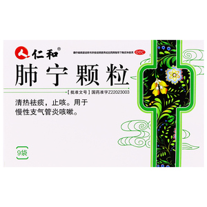 仁和 肺宁颗粒 18袋祛风解表 外感风寒小儿成人儿童冲剂