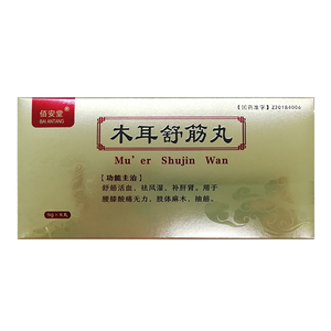 佰安堂 木耳舒筋丸 9g*8丸/盒 rx 活血舒筋丸 祛风温 舒筋活血 补肝肾