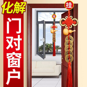 五帝钱门对窗户入户门正对门家中镜子厕所卧室五吊钱吉祥结化解破