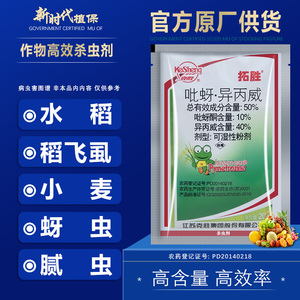 克胜拓胜50%吡蚜·异丙威吡蚜酮水稻稻飞虱灰飞虱蚜虫杀虫剂正品