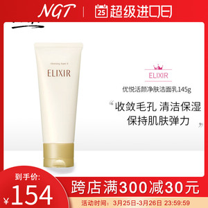 elixir怡丽丝尔优悦活颜洗面奶2号滋润型 保湿深层清洁洁面乳男女