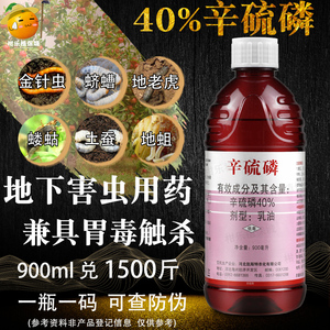 津绿源 40%辛硫磷乳油地下害虫专用杀虫剂蛴螬地老虎桃小食心虫药