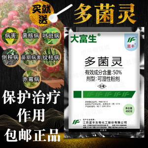 蓝丰大富生 50%多菌灵粉剂百菌清多茵灵多箘灵多菌菌灵杀菌剂农药