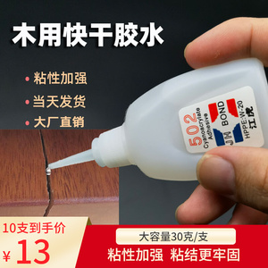 批发木工专用502胶水强力快干5o2小支木材家具维修手工520木头501