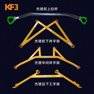 顶吧改装飞度八九十代思域杰德锋范凌派平衡杆汽车配件底盘强化件