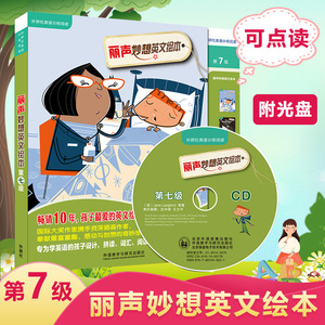 外研社 丽声妙想英文绘本第七级 (附光盘第7级共6册) 儿童英语分级阅读少儿英语可点读绘本小学生英语启蒙故事书小学双语教材读物