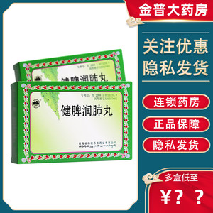 包邮 品质新货】格拉丹东 健脾润肺丸 0.
