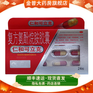 仁和可立克复方氨酚烷胺胶囊24粒普通感冒流感头痛发烧发热感冒药