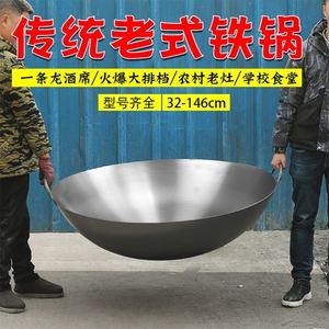 熟铁锅老式炒锅传统双耳大铁锅杀猪锅农村圆底特大号餐厅通用炒菜