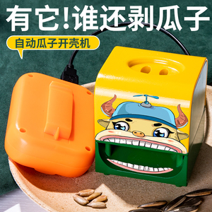 嗑瓜子神器剥瓜子机电动去壳机开剥壳机家用小型全自动吃拨扒瓜子