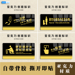 亚克力向前一小步文明一大步男厕所卫生间小便池标语温馨提示贴牌